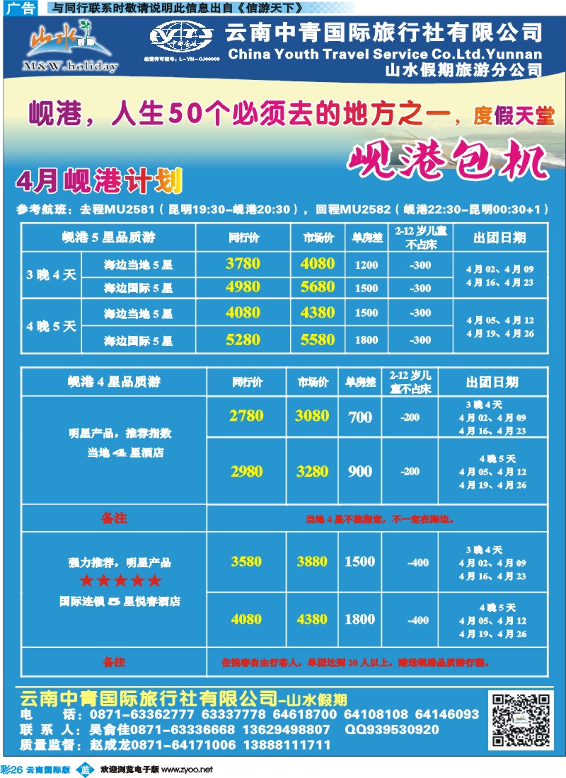 彩b026 云南中青国旅-山水假期-岘港专线3
