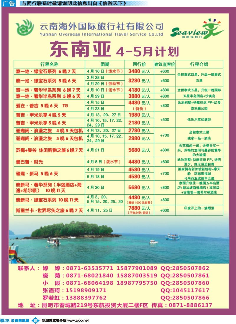 彩b028 云南海外（F区）-海岸线假日-东南亚专线
