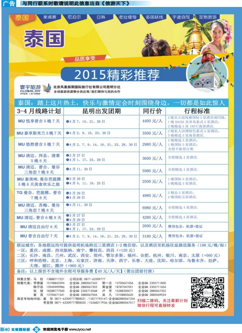 彩b040 北京凤凰假期国际旅行社（昆明分社）—寰宇旅游