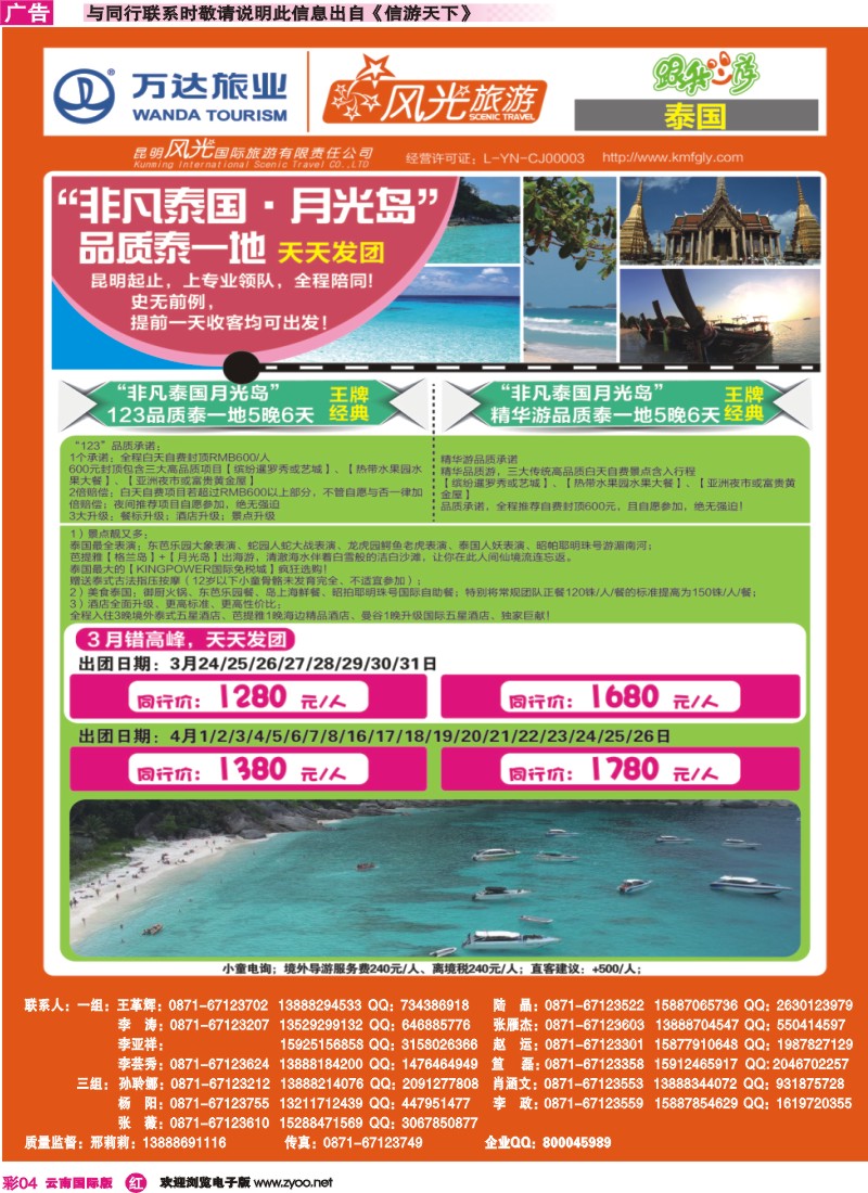彩r004 昆明风光国旅-跟我游-非凡泰国月光岛
