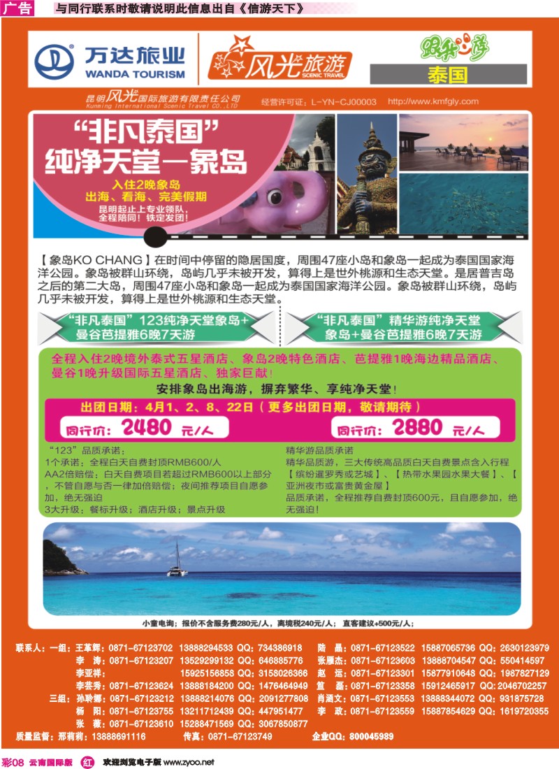 彩r008 昆明风光国旅-跟我游-非凡泰国-象岛