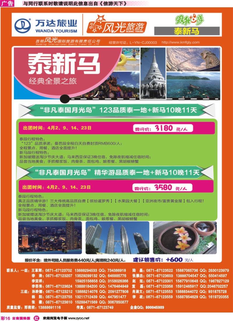 彩r016 昆明风光国旅-跟我游-泰新马