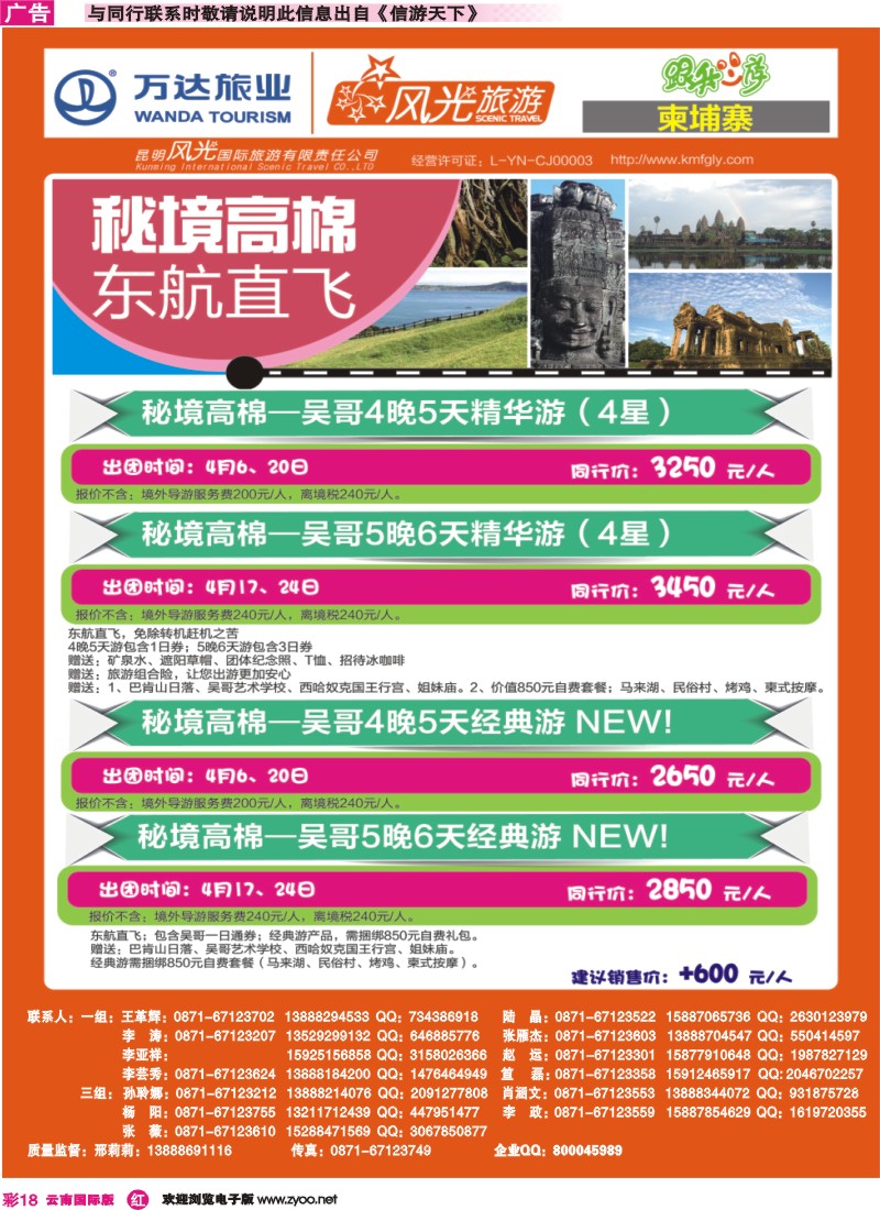 彩r018 昆明风光国旅-跟我游-柬埔寨吴哥