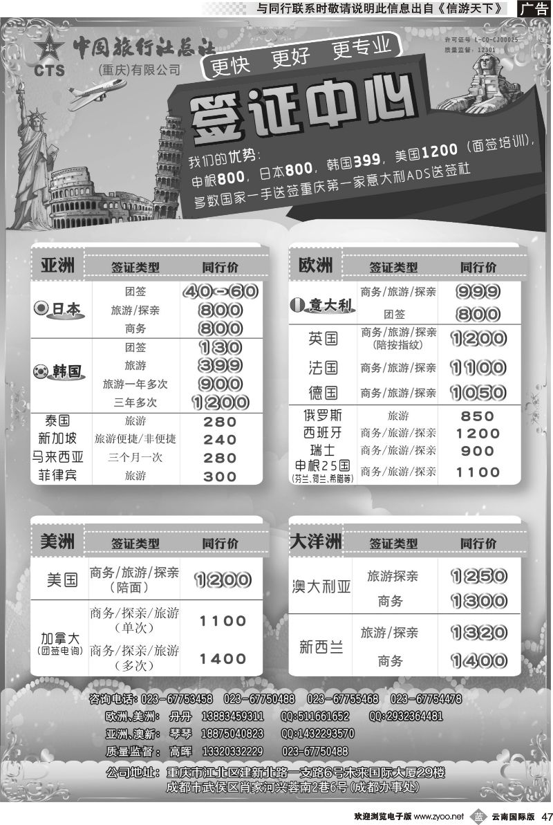 b047 中旅总社（重庆）-签证