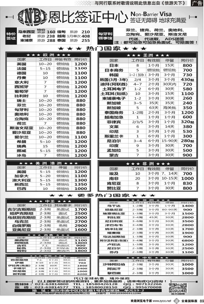 b089 恩比签证-欧洲、亚洲、美洲、澳洲、非洲 