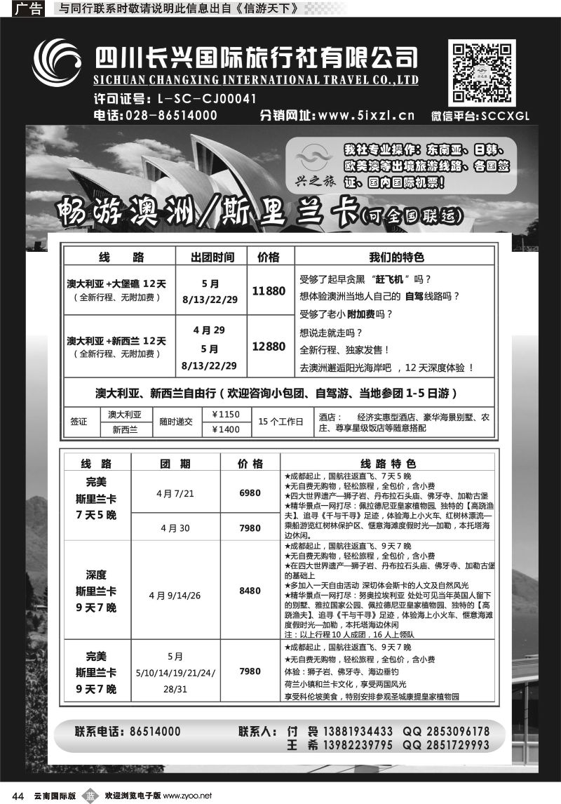 b044 四川长兴国旅-兴之旅-澳新、斯里兰卡cdr