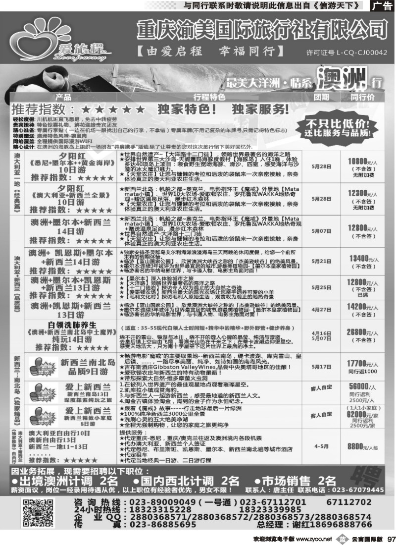 b097 西蒙爱旅程-澳洲 
