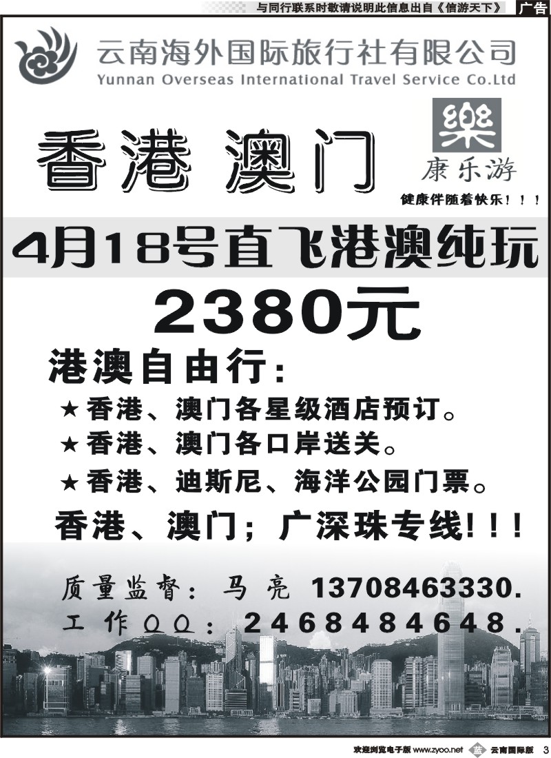 b003 云南海外（D区）康乐游-港澳广深珠专线1
