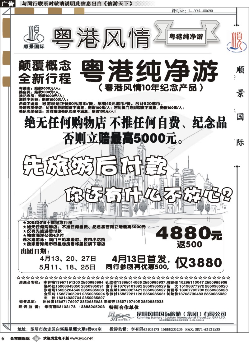 b006顺景国际（粤港风情）-港澳专线
