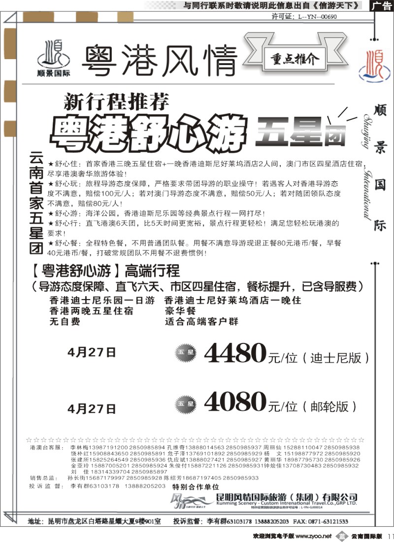 b011顺景国际（粤港风情）-港澳专线