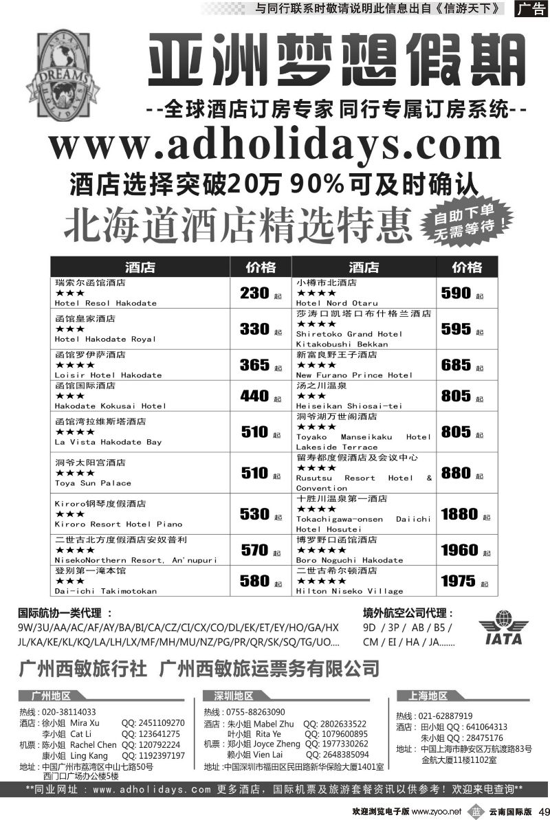 b049 全球酒店订房专家-亚洲梦想假期