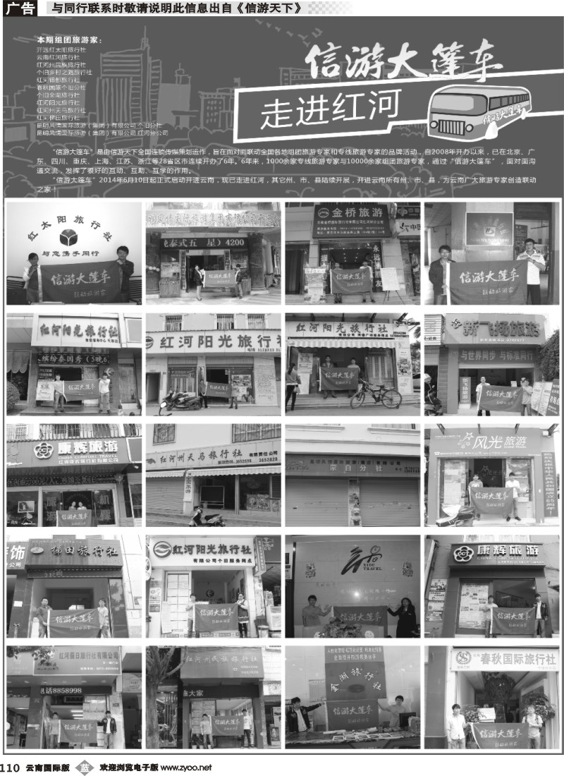 b110 信游大篷车开进红河1