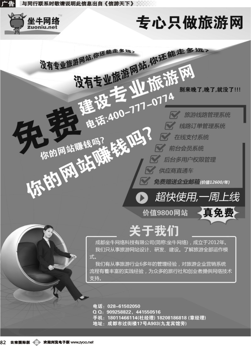 b82 坐牛网络-免费建设旅游网-只做会赚钱的旅游网