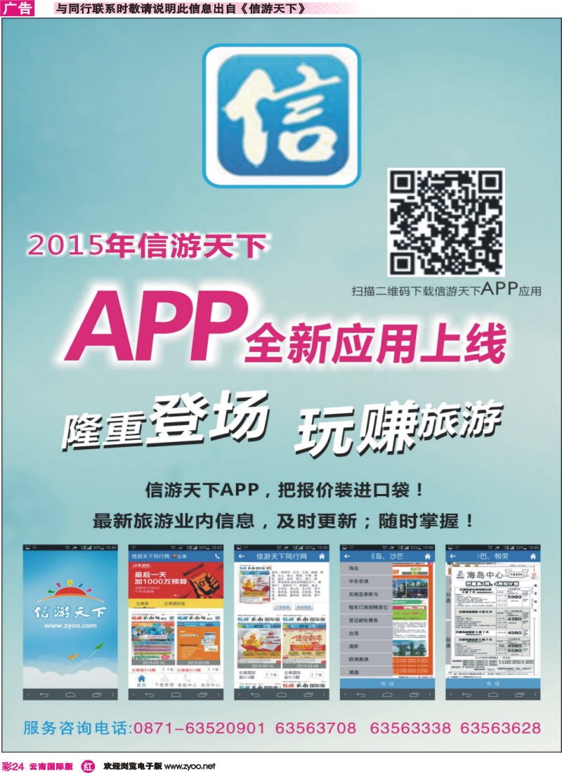 彩r024 电子版APP宣传