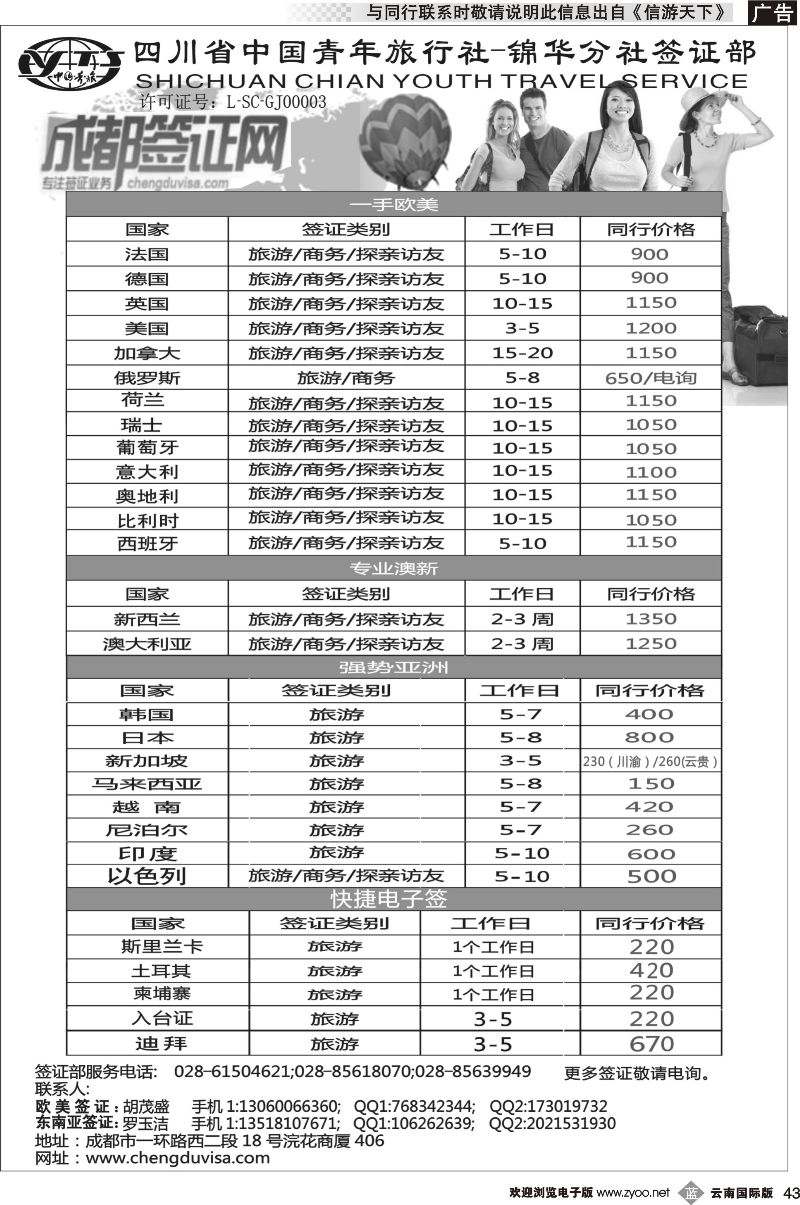b043 省青旅-锦华分社-签证