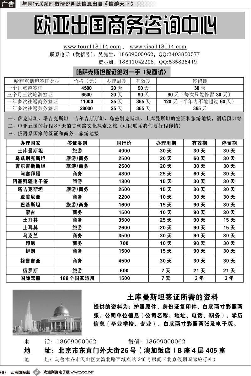 b060 北京欧亚出国商务咨询中心宣传