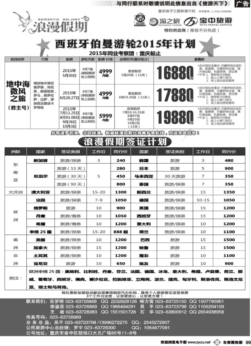b099 浪漫假期扬子江国旅-邮轮、签证01 