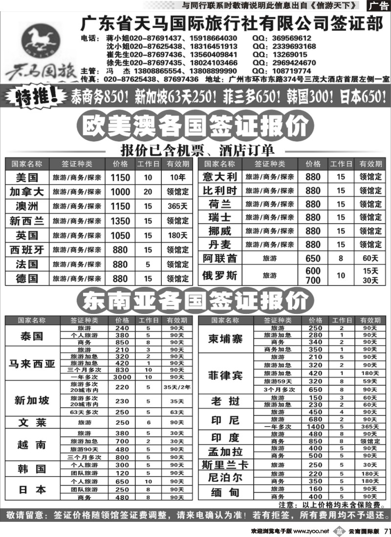 b71 广东省天马国际旅行社有限公司签证部