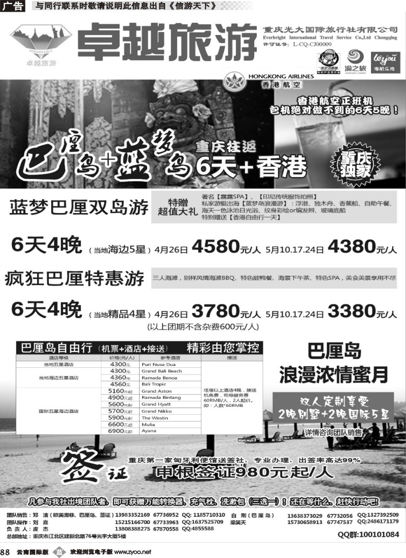 b88 光大国旅-巴厘岛、签证02 