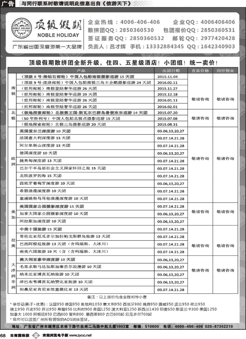 b068 顶级假期—欧美澳非深度游