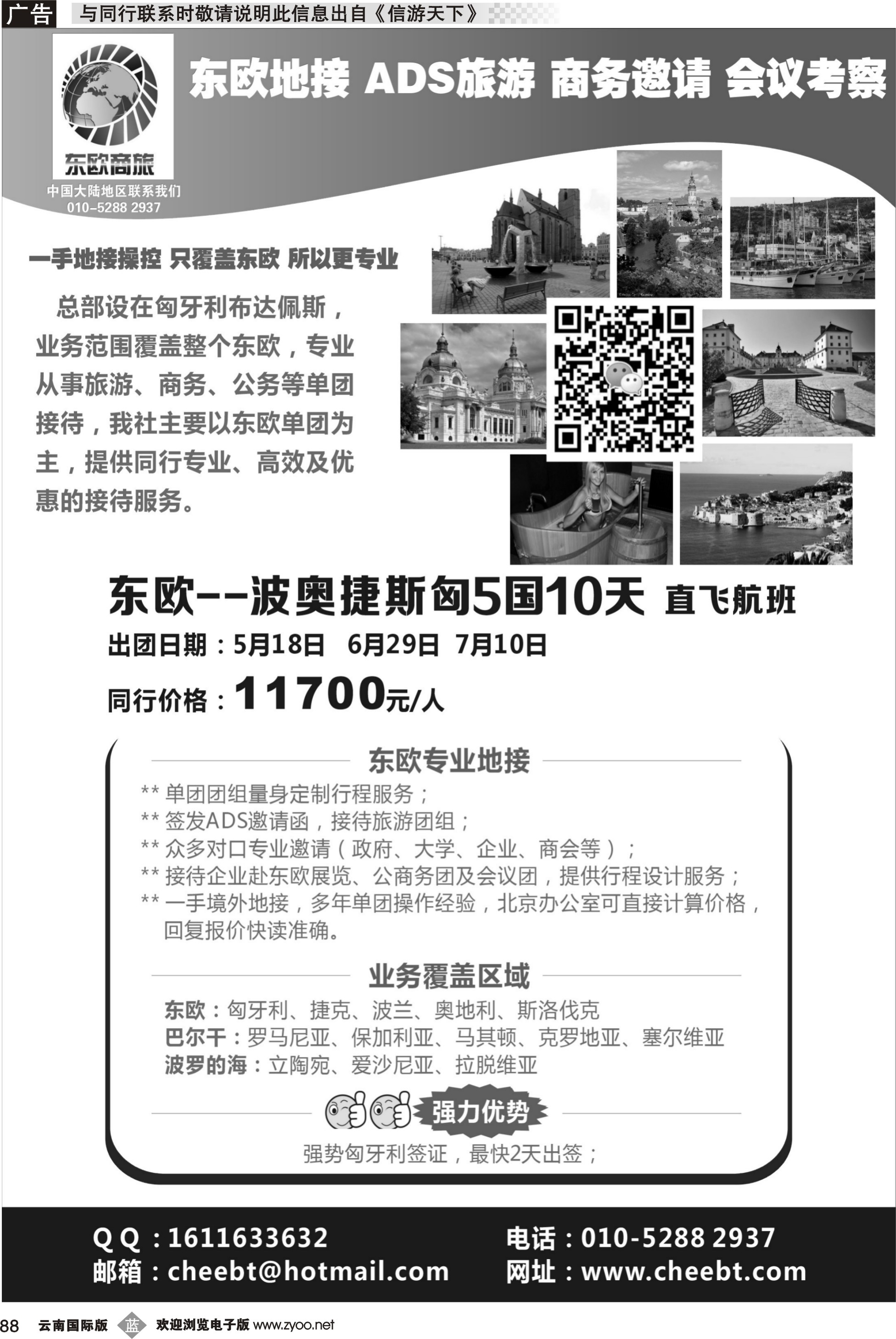 b088 东欧商旅：东欧一手地接