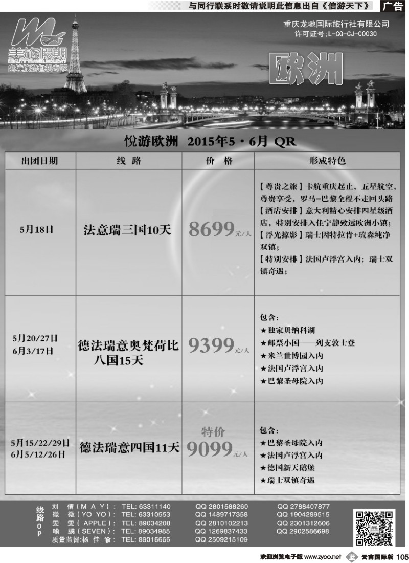 b105 美旅假期-欧洲01 