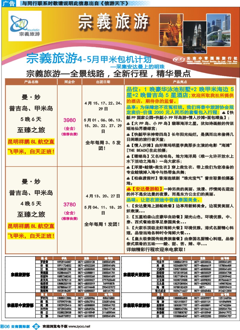 彩b006 云南中青国旅-宗義旅游-东南亚专线7彩 