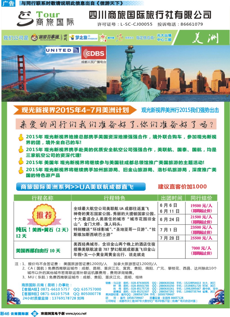彩b046 四川商旅国际旅行社-美洲cdr