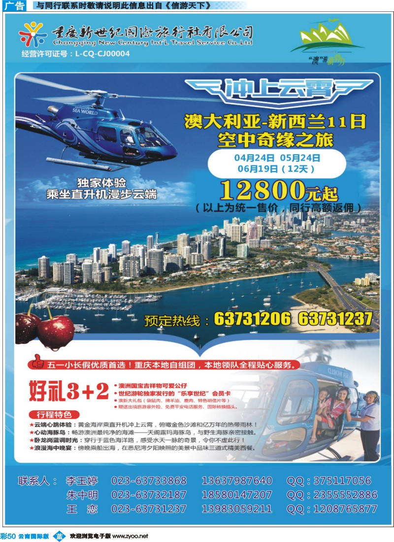 彩b050 重庆新世纪国际旅行社-澳大利亚-新西兰（成都）