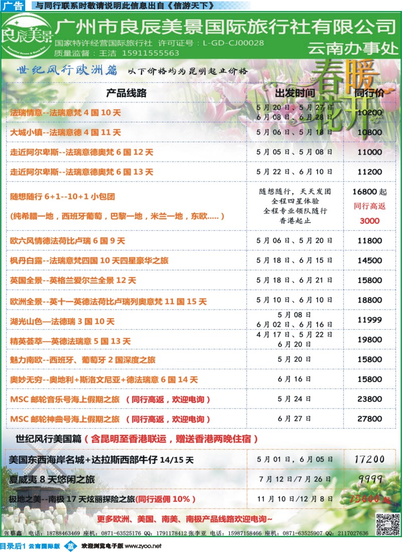 彩b目录后1 广州良辰美景世纪风行欧洲专线 