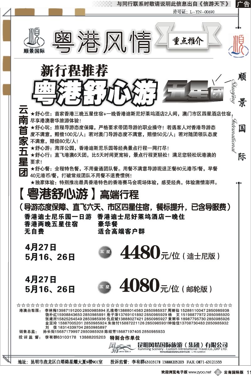 b011 顺景国际（粤港风情）-港澳专线 