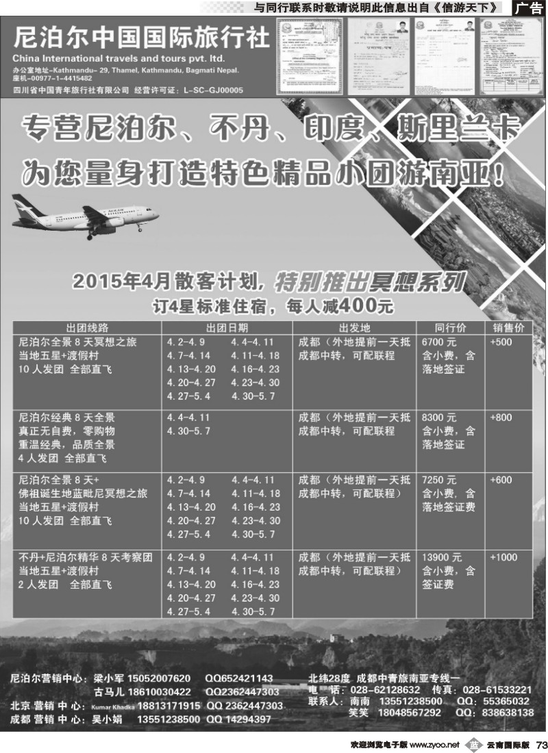b073 尼泊尔中国国际旅行社