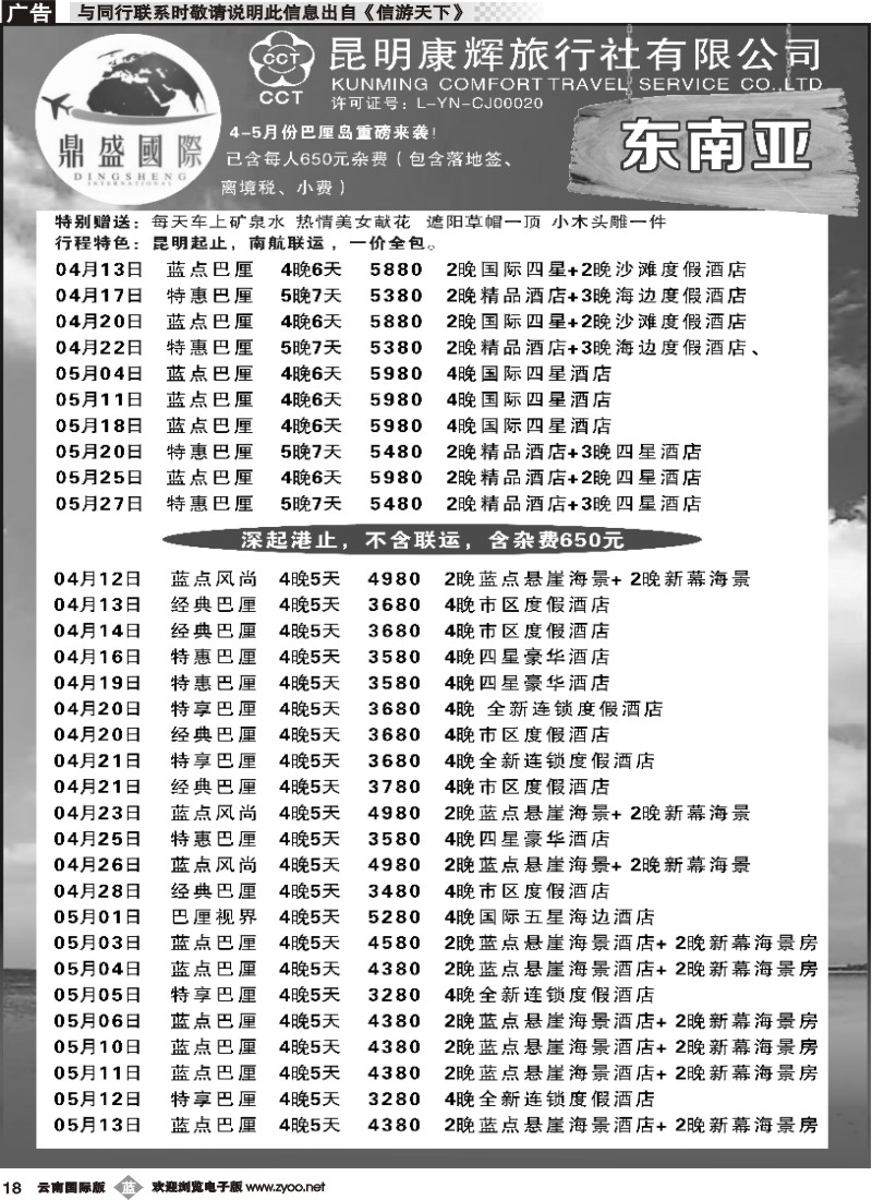 b018 昆明康辉-鼎盛国际-东南亚、海岛专线--黑白 