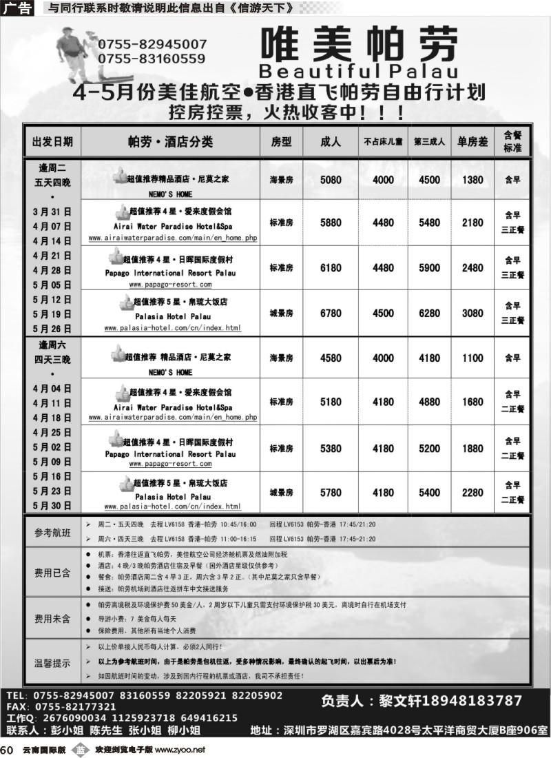 b060 唯美帕劳最新同行计划