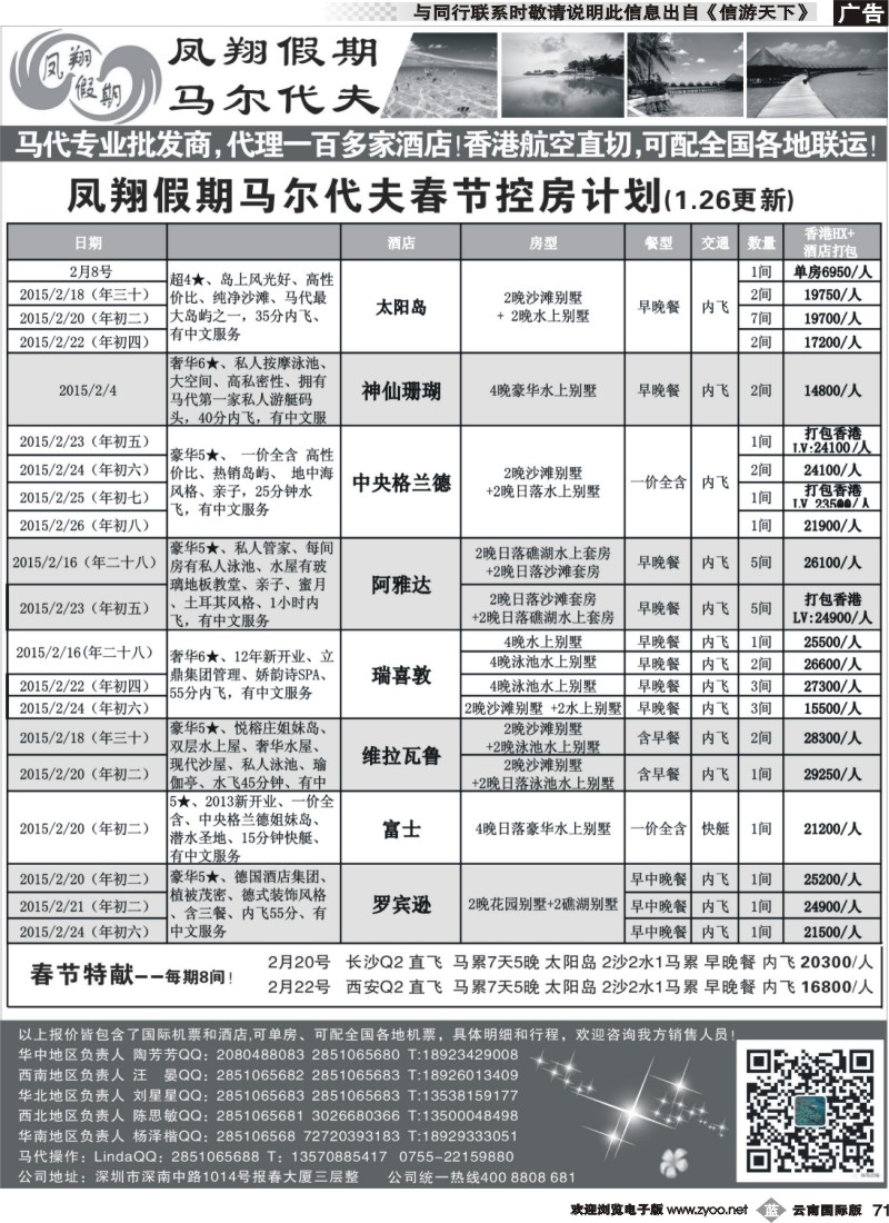 b071 凤翔假期