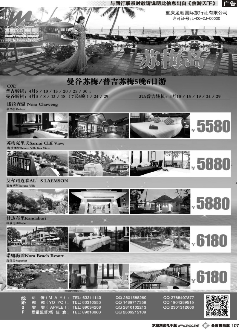 b107 美旅假期-苏梅03 