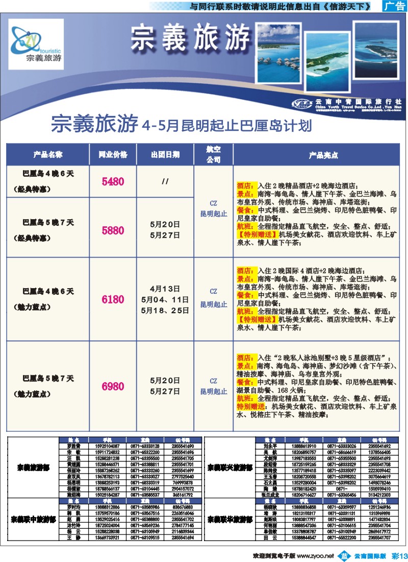 彩b013 云南中青国旅-宗義旅游-沙巴、巴厘岛计划14彩 
