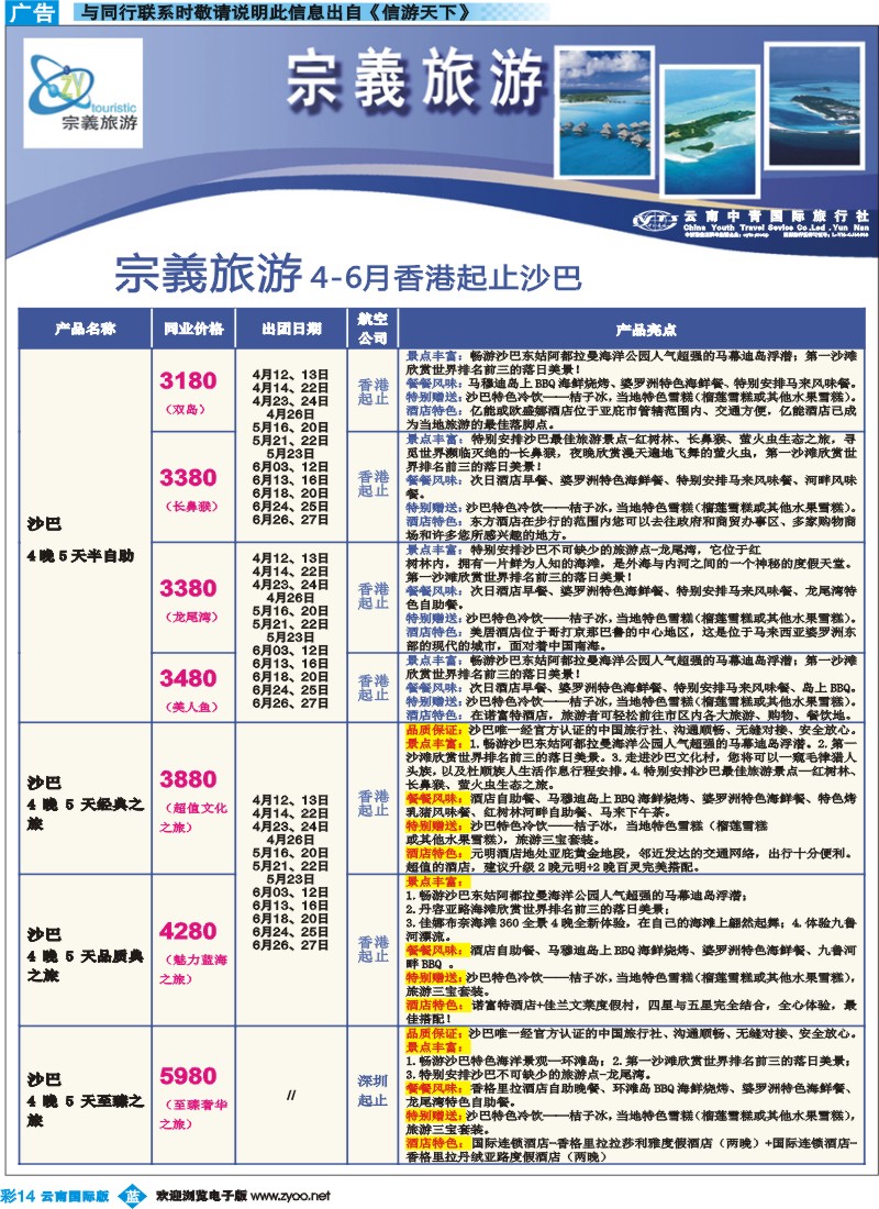 彩b014 云南中青国旅-宗義旅游-沙巴、巴厘岛计划15彩 