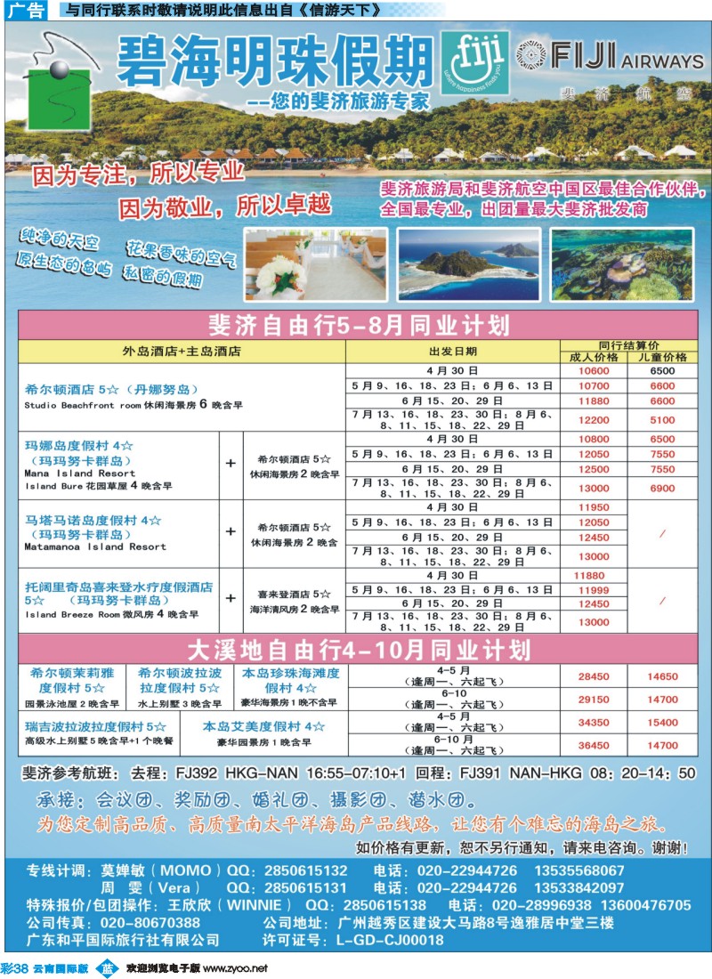 彩b038 碧海明珠假期-斐济、大溪地旅游专家