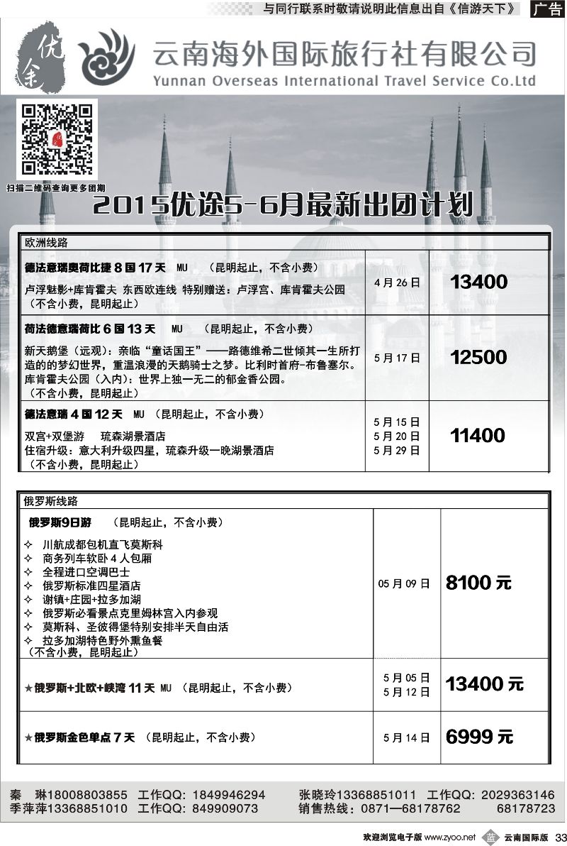b033 云南海外国际旅行社-优途：土耳其专线 