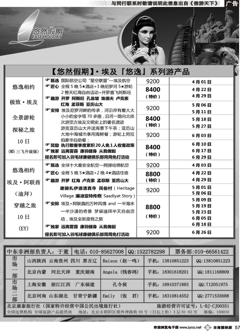 b057 康泰·悠然假期2