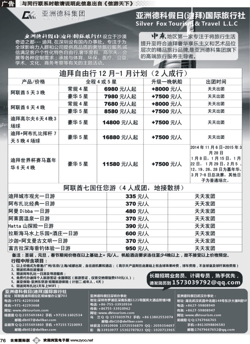 b076 亚洲德科假日(迪拜)国际旅行社