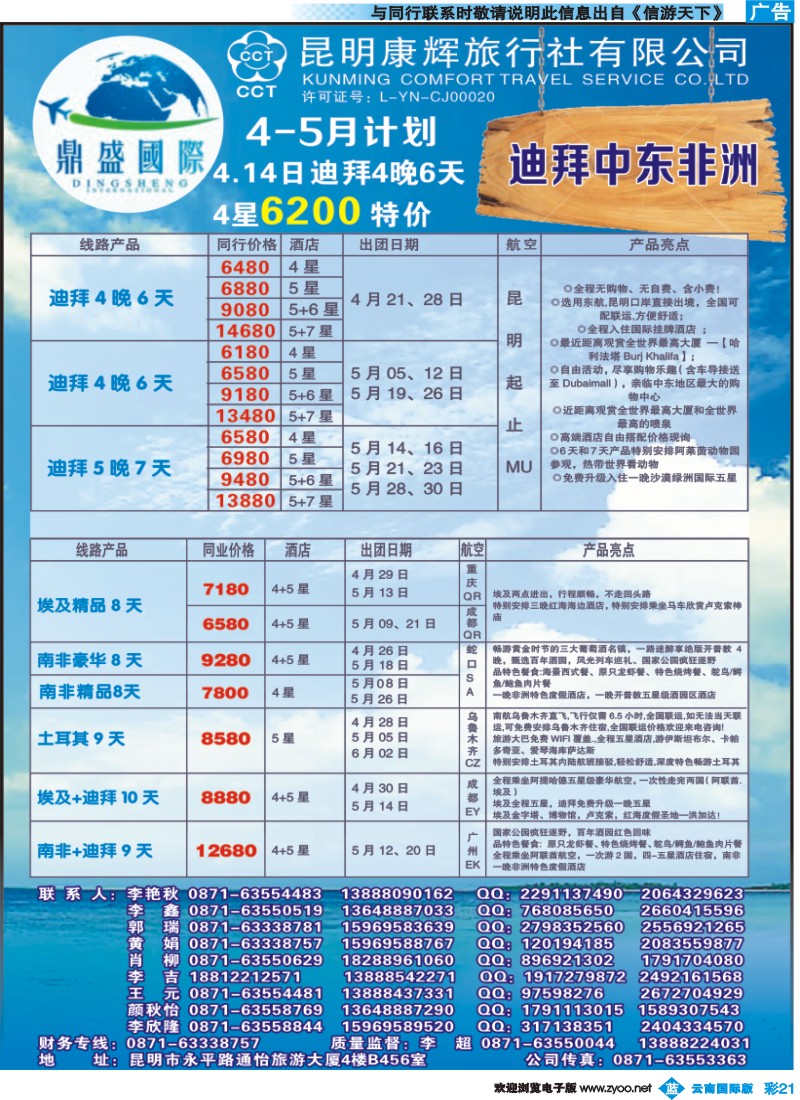 彩b021 昆明康辉-鼎盛国际-迪拜、中东、非洲专线--彩 