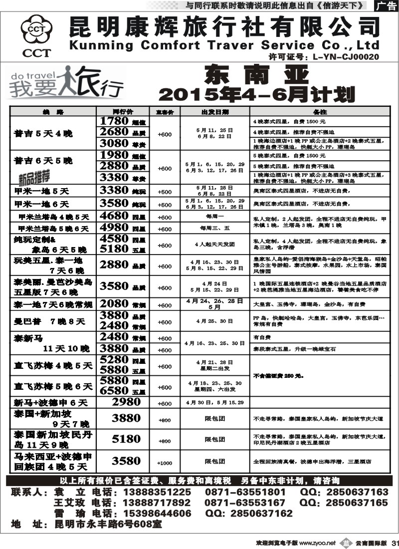 b031 昆明康辉-我要旅行-迪拜、东南亚计划2 