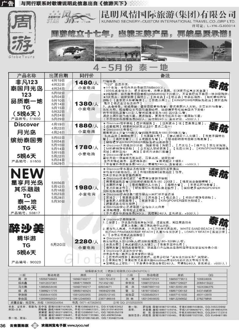 b036 风情国旅-周游-泰一地、醉沙美、泰新马、新马专版1 