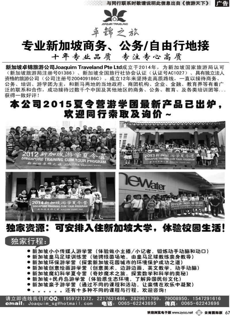 b067 专业新加坡地接—卓锦旅游