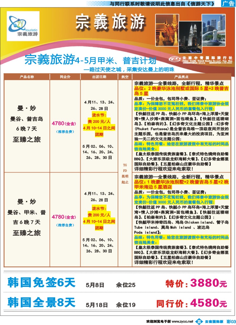 彩b003 云南中青国旅-宗義旅游-东南亚专线4彩 