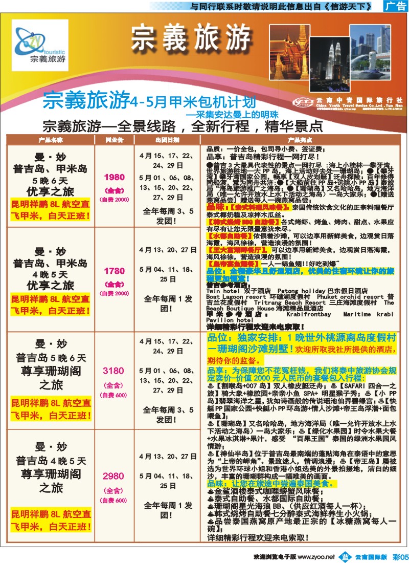 彩b005 云南中青国旅-宗義旅游-东南亚专线6彩 