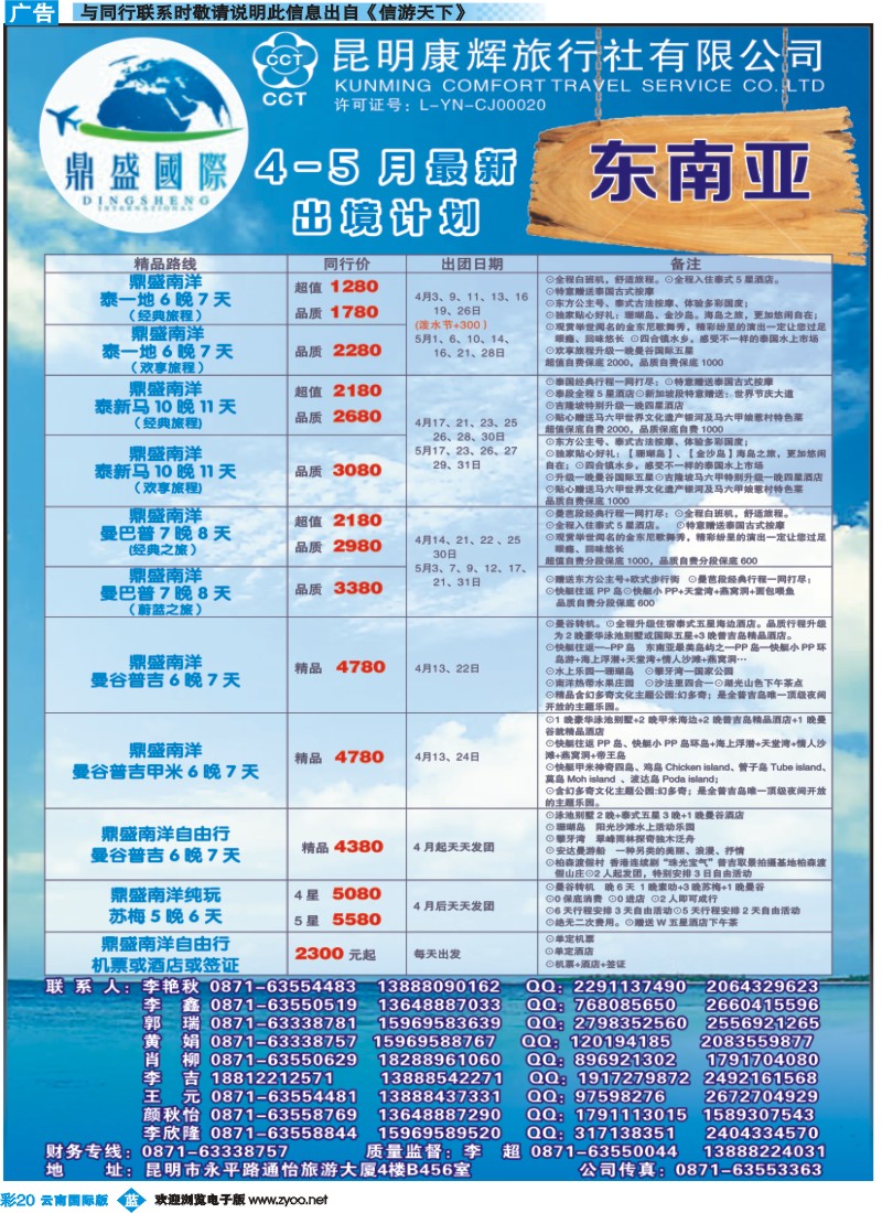 彩b020 昆明康辉-鼎盛国际-东南亚专线--彩 