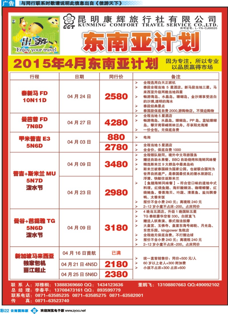 彩b022 昆明康辉500D-出游-东南亚计划 